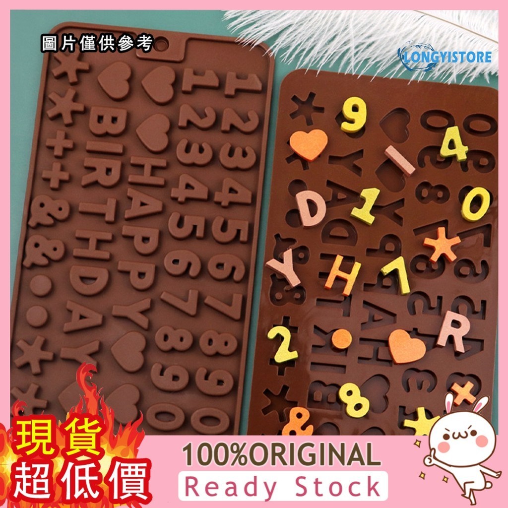 [樂雅居] 2PC   數字款+字母款  巧克力模具英文愛心形狀 DIY手工烘培 翻糖巧克力片