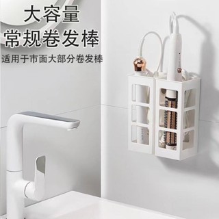 【現貨】捲髮器收納架 造型器 吹風機置物架 壁掛收納 牆面整理 收納架 美髮工具 無痕 離子夾架 垃圾袋收納 浴室收納