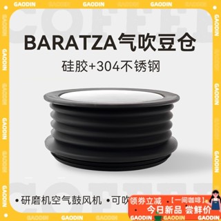 【現貨速發】咖啡配件 WPMZD17惠家磨豆機豆倉Baratza Varia WPM惠家吹粉倉咖啡清潔器具