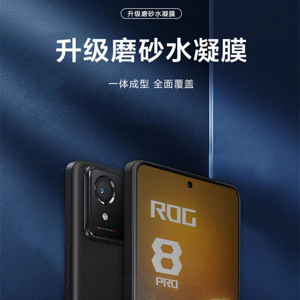潮殼 華碩 rog phone 8 pro 手機膜 磨砂 防窺 7 6 Pro 超薄 抗藍光 鋼化 軟膜 保護膜 保護貼