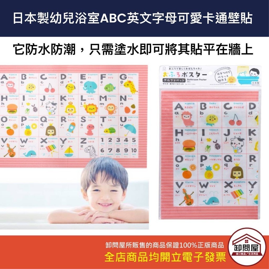 【卸問屋】 日本製 小久保 幼兒浴室 ABC英文字母 可愛卡通 壁貼 牆壁貼 浴室貼