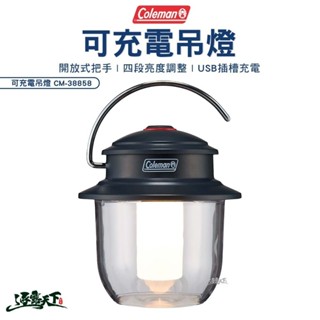 Coleman 可充電吊燈 CM-38858 吊燈 充電式 露營燈 露營