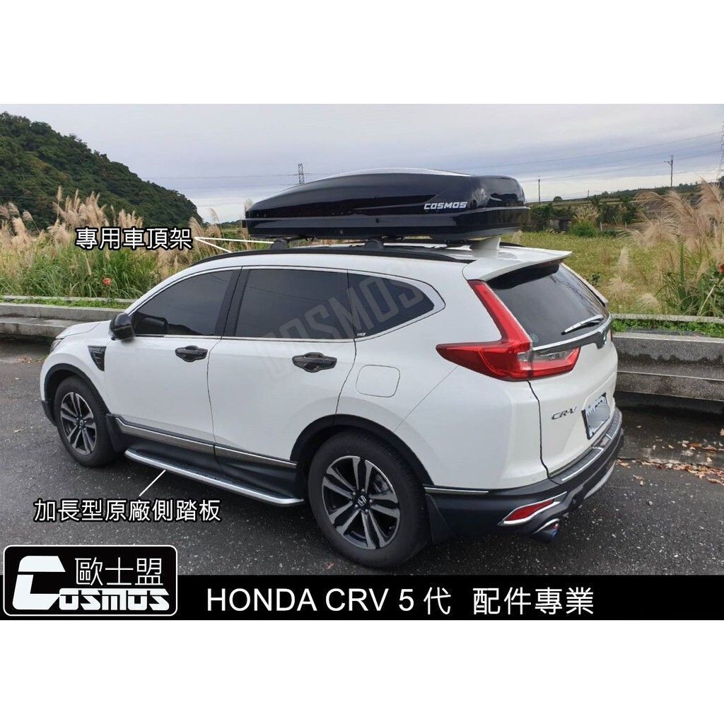 ※開立發票 優良商店 ※高雄歐士盟門市HONDA CRV5代/5.5代專用 縱桿【直桿】橫桿/歐規直桿車頂架/免鑽孔