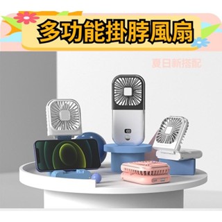 【臺灣當日寄件】四檔多功能掛脖風扇 手持風扇 折疊風扇 迷你風扇 可當手機支架 電量顯 隨身電風扇 USB風扇 小電扇