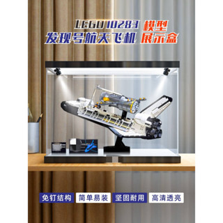 亞克力防塵罩適用樂高10283NASA發現號航天飛機飛船收納盒展示盒