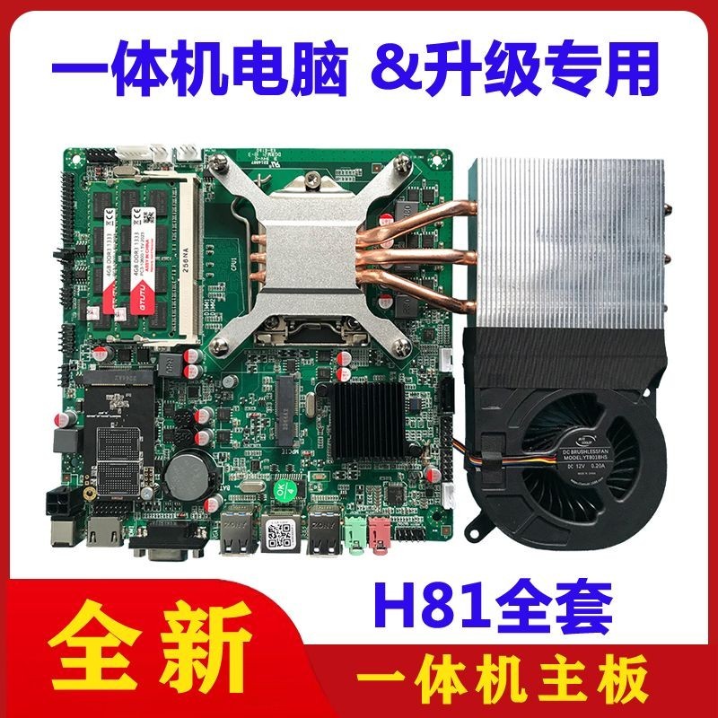 【品質現貨】全新H81一件式機主板套裝i7CPU1150針工控主板 ITX主板