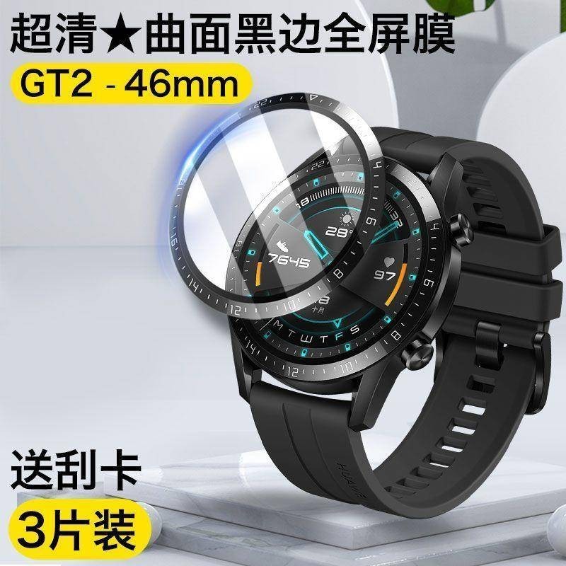適用華為GT2手錶膜GT2Pro保護膜榮耀MagicWatch2鋼化膜gt2e膜46mm