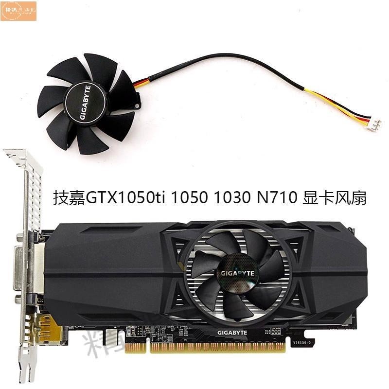 散熱風扇✨技嘉GTX1050ti 1050 1030 N710 半高刀卡顯卡風扇FS1250-S2053A