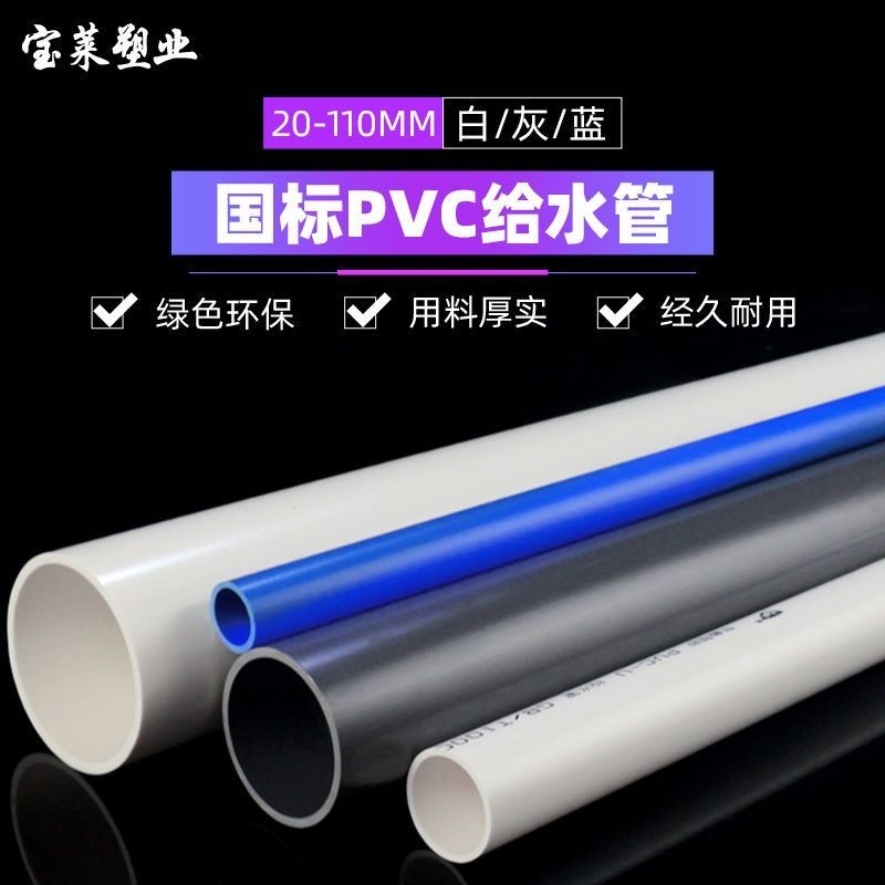 3.2特賣 PVC管水管配件給水管道上水管件塑膠20 25 32 40 50 63 75 90 110