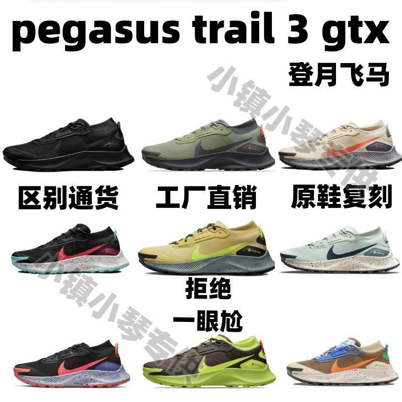 登月pegasus trail 3 gtx飛馬耐磨防滑減震透氣低幫專業跑步鞋