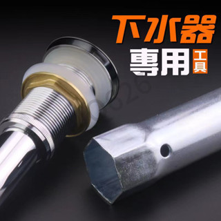 臺灣現貨 洗臉盆 單冷水龍頭 進水軟管 拆卸工具 馬桶 進水螺母 六角套筒 專用扳手