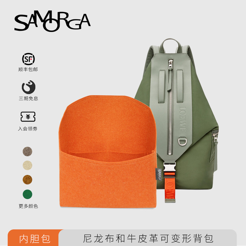 【品質現貨 包包配件】SAMORGA 適用於羅意威Loewe可變形背包內袋內襯收納整理包定型