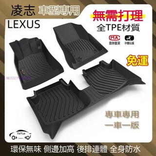 凌志Lexus 適用TPE腳墊 5D立體腳踏墊NX ES RX UX IS CT LS GS LX RC防水墊 行李箱墊