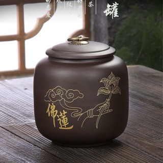 【超值茶具】茶葉罐 陶瓷家用紫砂茶葉罐儲存罐密封罐茶具配件茶葉包裝合約235g HFXV
