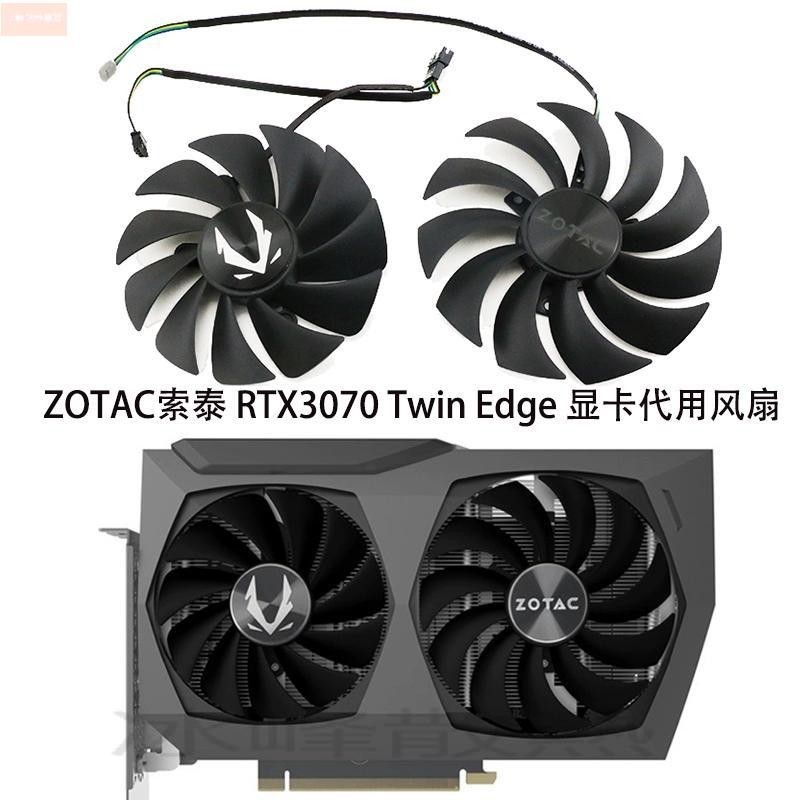 散熱風扇⚡ZOTAC索泰 RTX3070 8GB Twin Edge 顯卡代用款風扇 全新溫控散熱