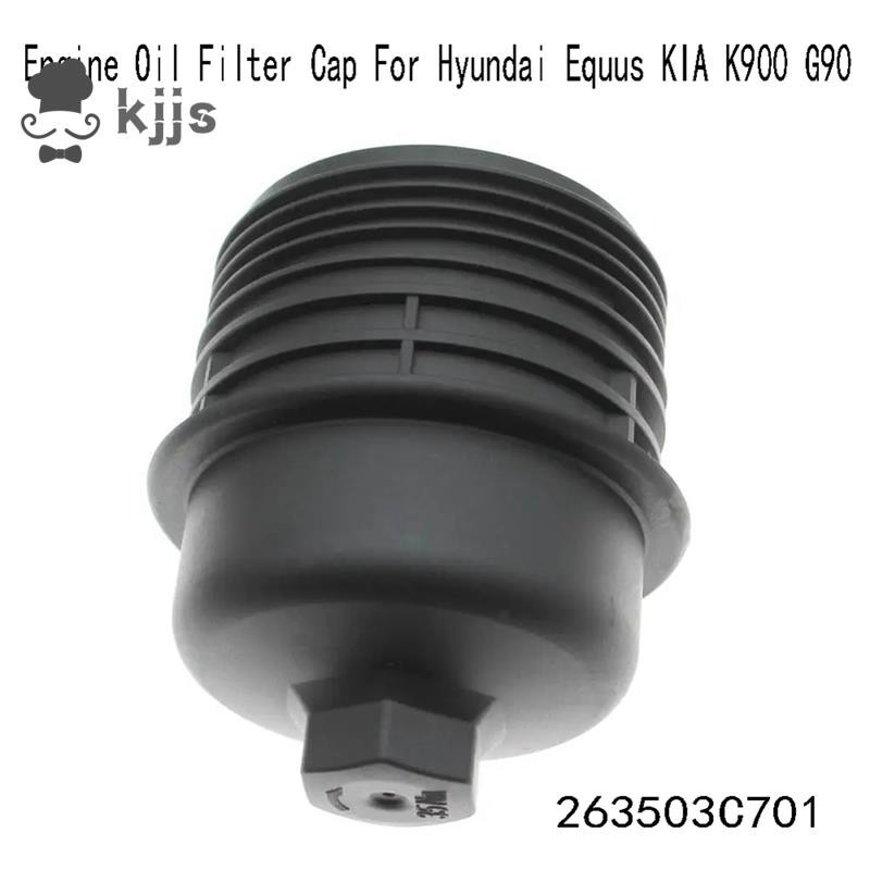 HYUNDAI 263503C701 發動機機油濾清器蓋適用於現代 Equus 起亞 K900 G90 機油濾清器蓋 2