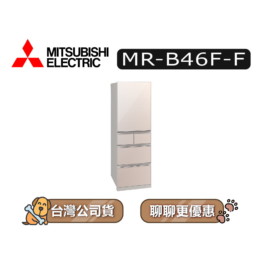 【可議】MITSUBISHI 三菱 MR-B46F 455L 日製變頻五門電冰箱 MR-B46F-F 水晶杏