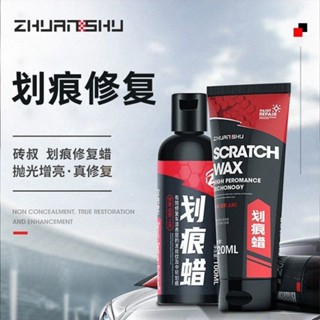 🔥品質優選🔥汽車劃痕蠟車修復神器刮痕車輛漆面深度拋光蠟拋光白色磚叔通用