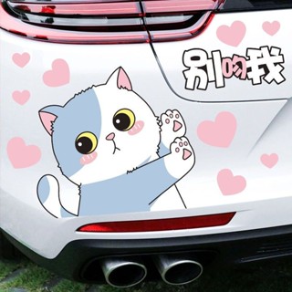 【快速出貨】汽車貼紙車身外觀貼紙防水電車摩托別吻我貓裝飾貼保險槓劃痕遮擋