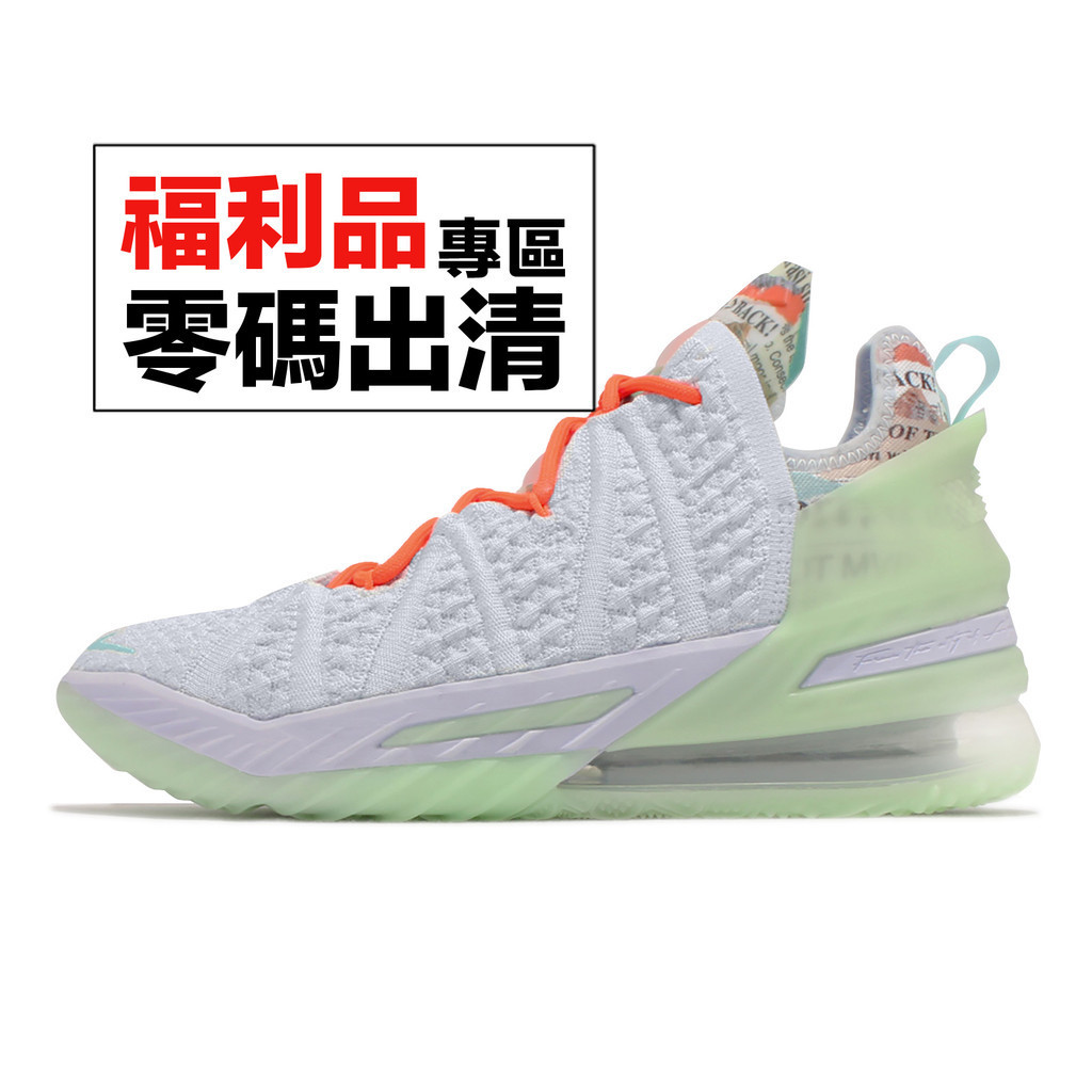Nike 籃球鞋 Lebron XVIII EP 18 GOAT 白綠 LBJ 18代 零碼福利品【ACS】