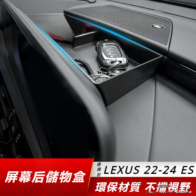 Lexus 凌志 ES200  ES250 ES300h F Sport 儀表台儲物盒 置物盒 收納盒 儀表板 儲物盒