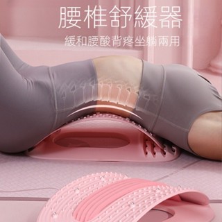 腰椎舒緩器 腰椎舒緩器腰部拉伸 按摩 瑜伽輔助工具 背託 開背護腰託腰墊伸展頂腰拉伸家用