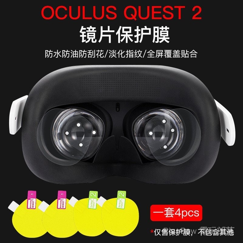 Oculus Quest 2 VR智能眼鏡片高清透疏油強化玻璃保護貼膜Hibloks
