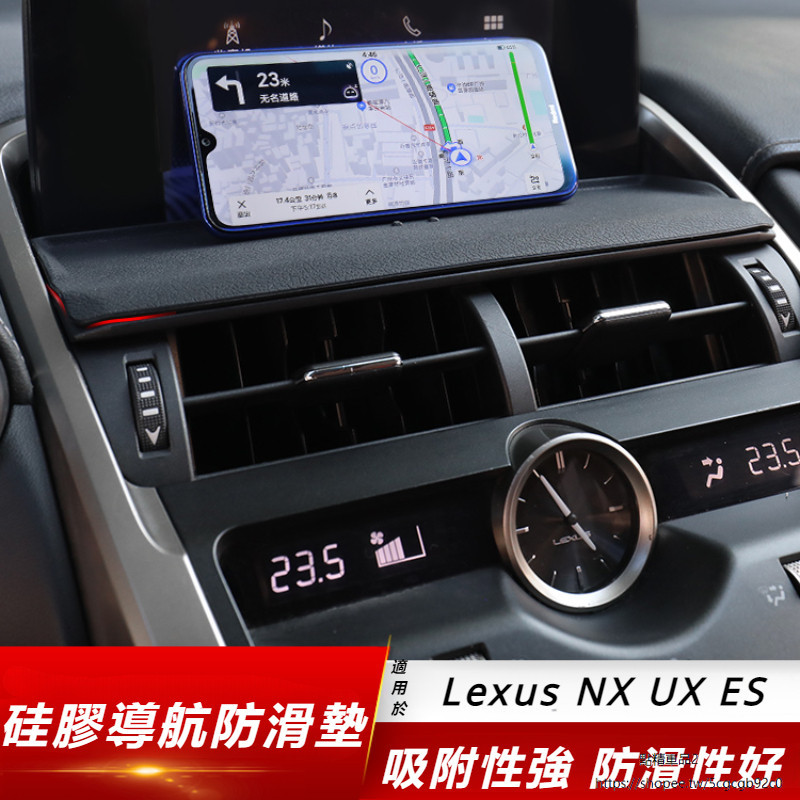 Lexus 適用 凌志 ES NX200 300h 導航 硅膠 防滑墊 UX 儀表台 內飾 裝飾 改裝 實用
