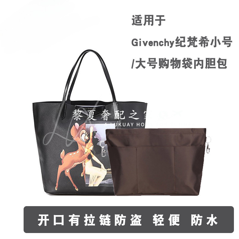 【奢包養護】適用於Givenchy紀梵希小號/大號購物袋帶拉鍊內袋整理包收納包