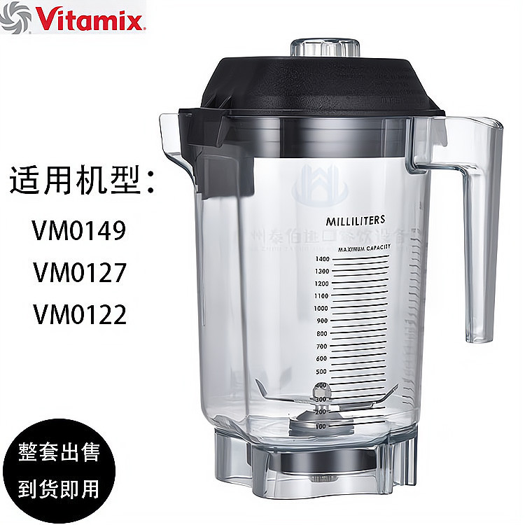 【現貨 快速出貨】Vitamix維他美仕 VM0127料理杯攪拌缸商用冰沙機攪拌杯配件壺桶