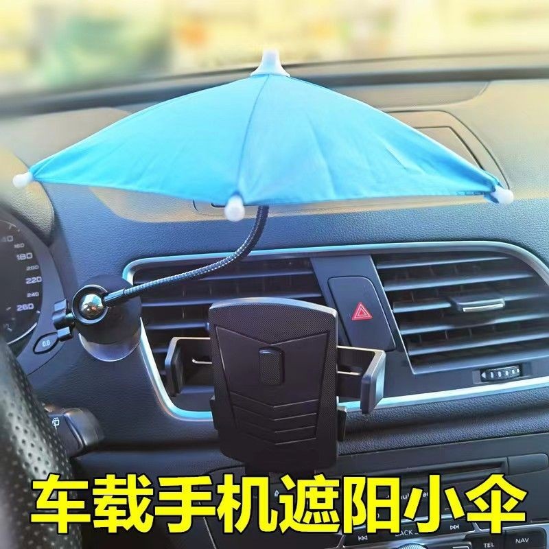 車用手機支架遮陽傘迷你小傘手機防晒防發燙萬向磁鐵吸附金屬片