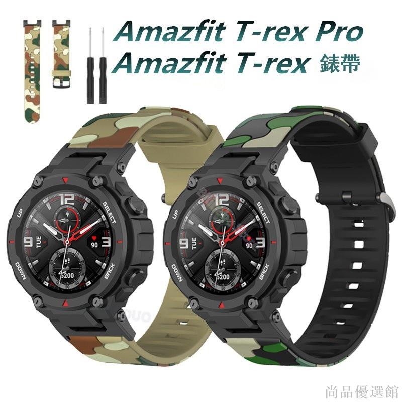 【尚品】華米Amazfit T-rex 2迷彩矽膠錶帶 Amazfit T-rex pro智能運動手錶替換腕帶 防水透氣