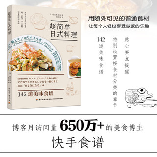 生活.超簡單日式料理簡單快手家常菜美食博主菜譜食譜書籍大全家常菜料理書籍日本料理書籍 學做家常菜家常菜譜書