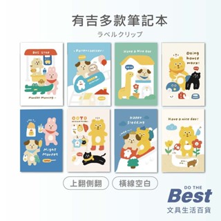 有吉合作社筆記本 BEST 側翻筆記 有吉筆記本 橫線筆記本 線圈記事本 備忘 行事 memo 筆記本 加厚 2081