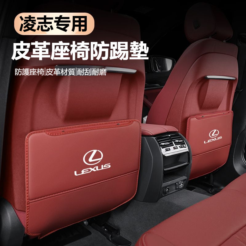 LEXUS凌志座椅防踢墊ES200 UX260 NX RX GS IS 300h 汽車椅背防踢墊 後排收纳袋 車用防踢墊