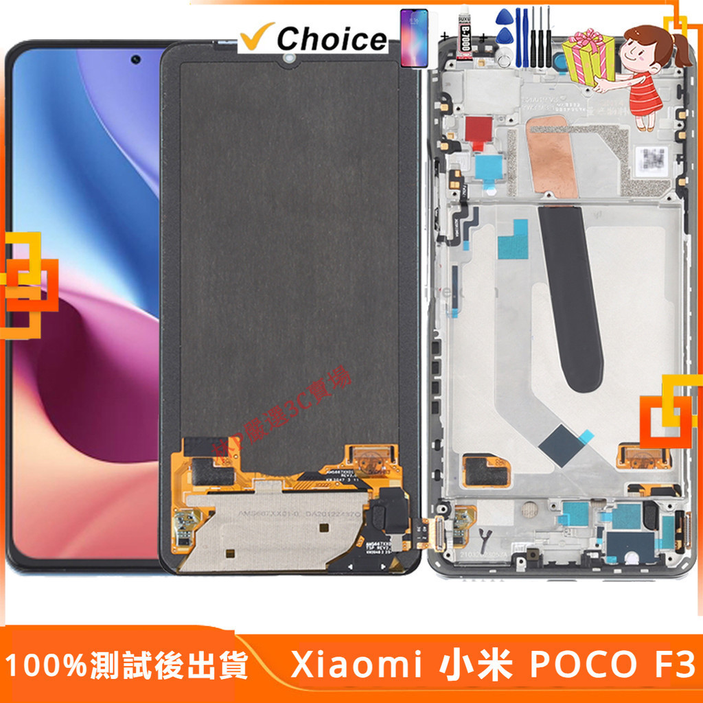 適用  Xiaomi 小米 POCO F3 螢幕總成 M2012K11AG 螢幕帶框 OLED 螢幕 屏幕