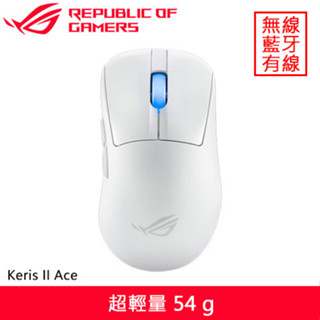 ASUS 華碩 ROG Keris II Ace 無線電競滑鼠 白原價5250(省1632)