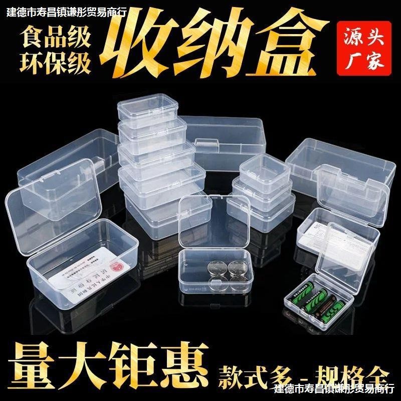 塑膠小收納盒零件盒工具盒螺絲物料元件透明首飾樣品包裝小盒子