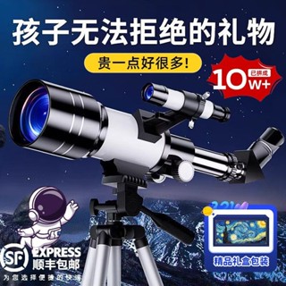 [戶外]兒童天文望遠鏡男孩生日禮物專業級天文鏡小學生高清玩具12觀星 ZSRH