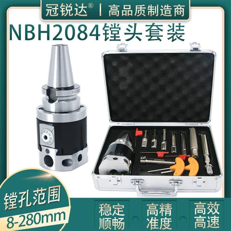 新上台湾NBH2084微调精镗刀套装 铣床 镗床加工中心搪孔器BT40 50