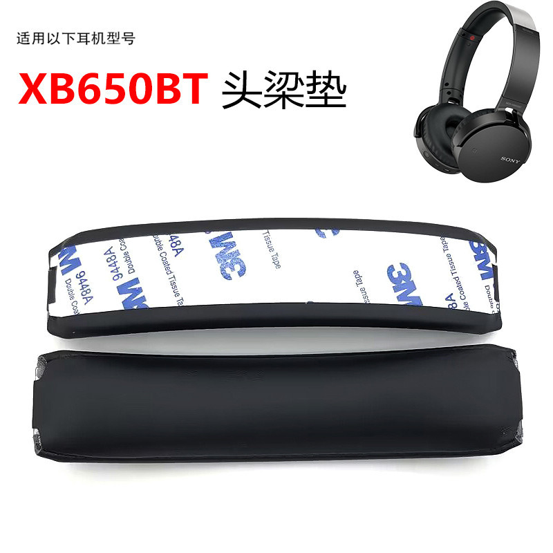 適用於Sony索尼MDR-XB650BT耳機套xb650頭戴式藍牙耳機頭梁墊海綿墊耳機罩蛋白皮套耳套耳罩頭頂橫樑替換配件