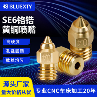 3D印表機配件 CR-6SE噴嘴0.4mm鉻鋯銅黃銅噴頭創想3D列印頭批發