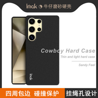 Imak 牛仔 磨砂 硬殼 三星 Galaxy S25 Ultra Plus S25+ 5G 手機殼 塑膠 防摔 保護殼