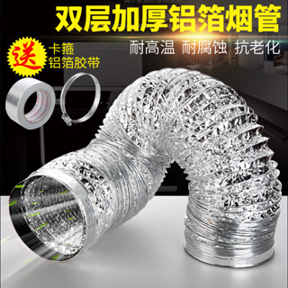 【臺灣出貨/可開發票】廚房抽油煙機排煙管 鋁箔吸油煙機排煙管伸縮 油煙機配件管道煙道