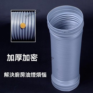 💥臺灣出貨#加厚耐熱抽油煙機管排風管伸縮排煙管加厚耐熱pvc油煙管通用款