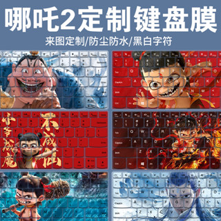 哪吒之魔童鬧海鍵盤膜貼華為聯想華碩惠普蘋果筆記本電腦宏碁神舟