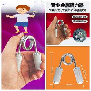 [現貨]羽球指力器 專業級金屬握力器 手腕手部力臂康複鍛鍊 手指力量訓練 羽球運動訓練器