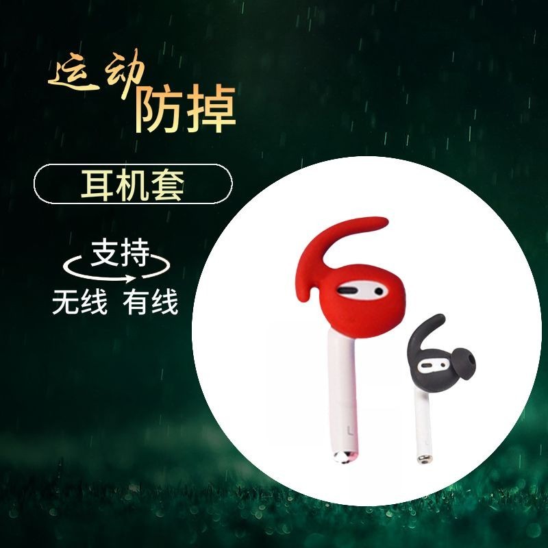 入耳式蘋果耳套airpods 藍牙耳機防丟防掉鯊魚翅矽膠耳翼扁頭通用