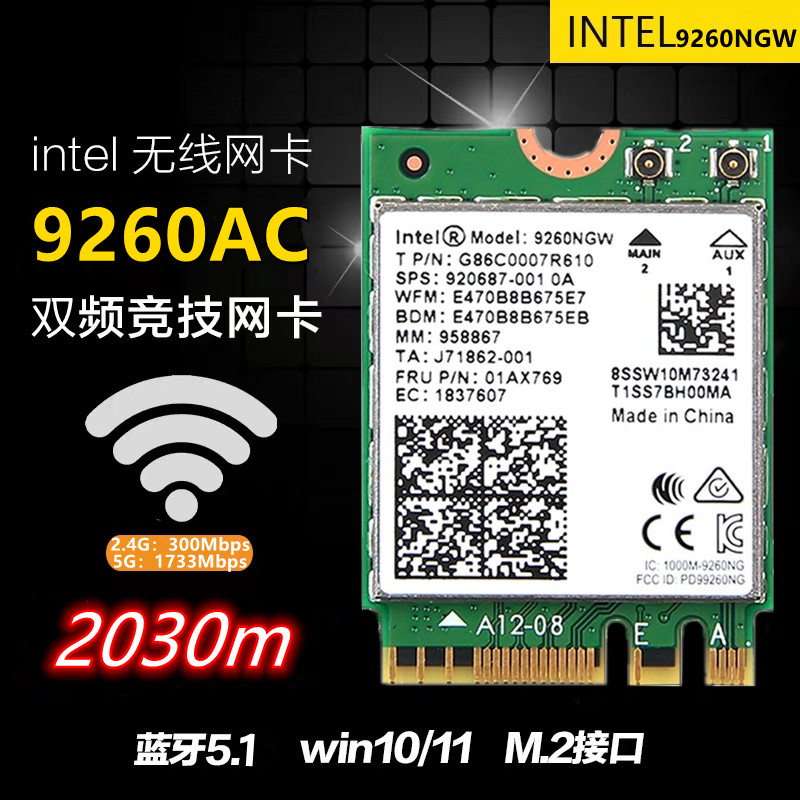 【現貨促銷】英特爾3165 7260 9260 8265 AX200 AX21 M2 NGFF內置網卡