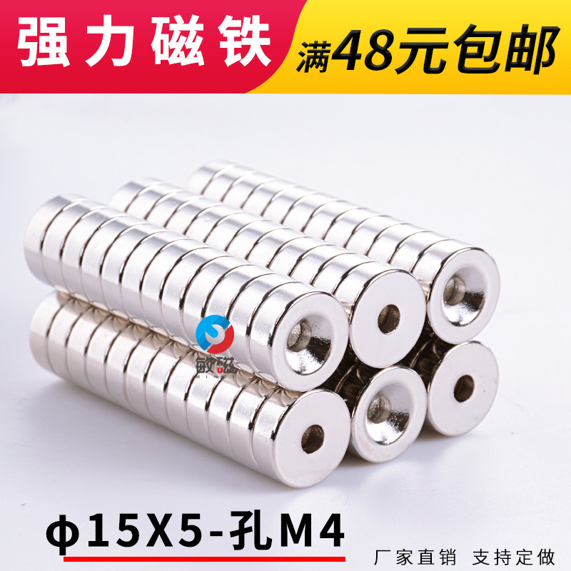 15*5-M4孔  圓形磁鐵 沉頭螺絲孔 帶 釹鐵硼強力磁鐵 強磁 吸鐵石